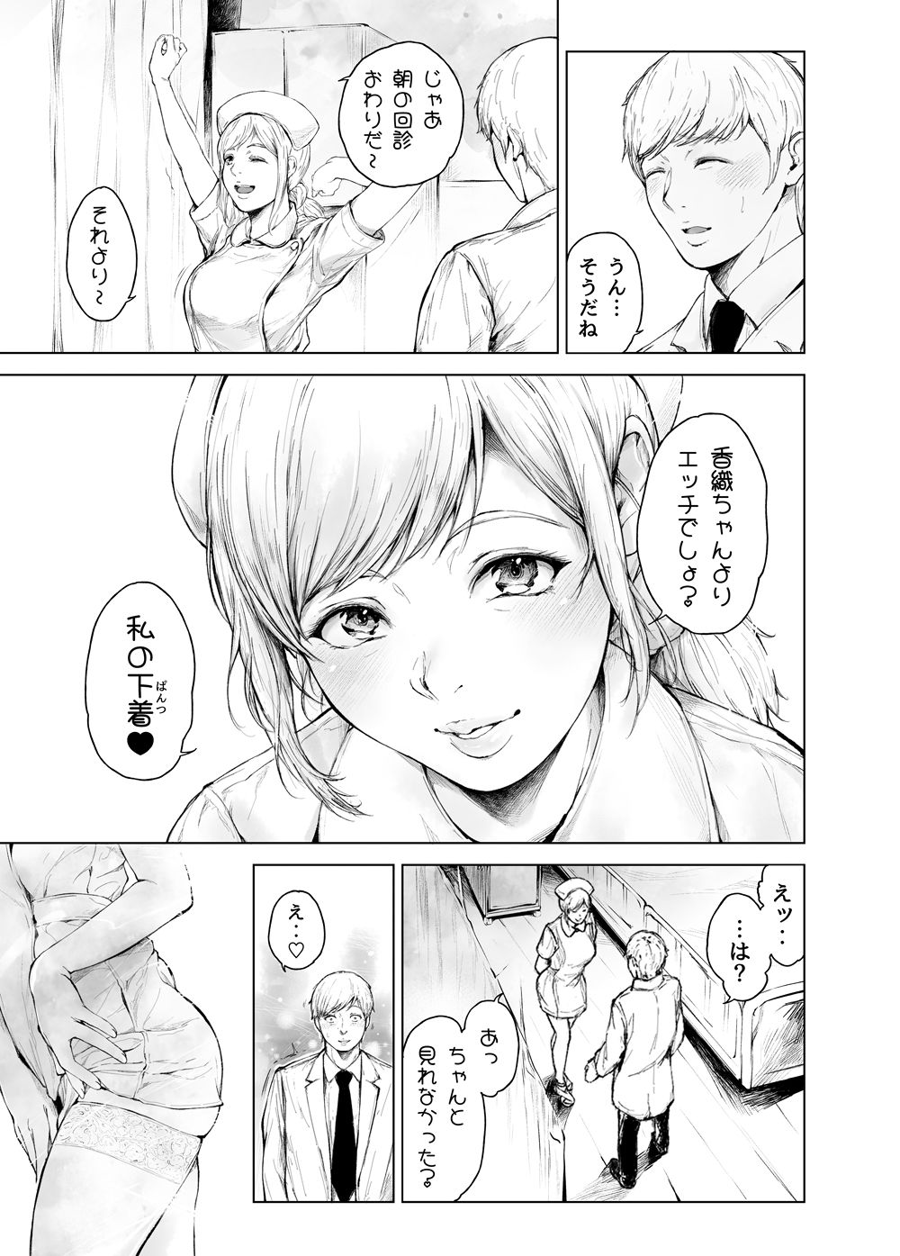 ほすぴたるふぁーむ2 サンプル5ページ目