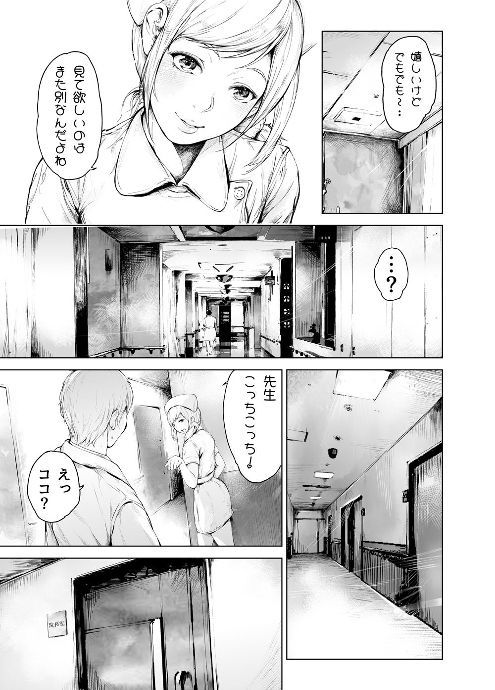 ほすぴたるふぁーむ2 サンプル7ページ目