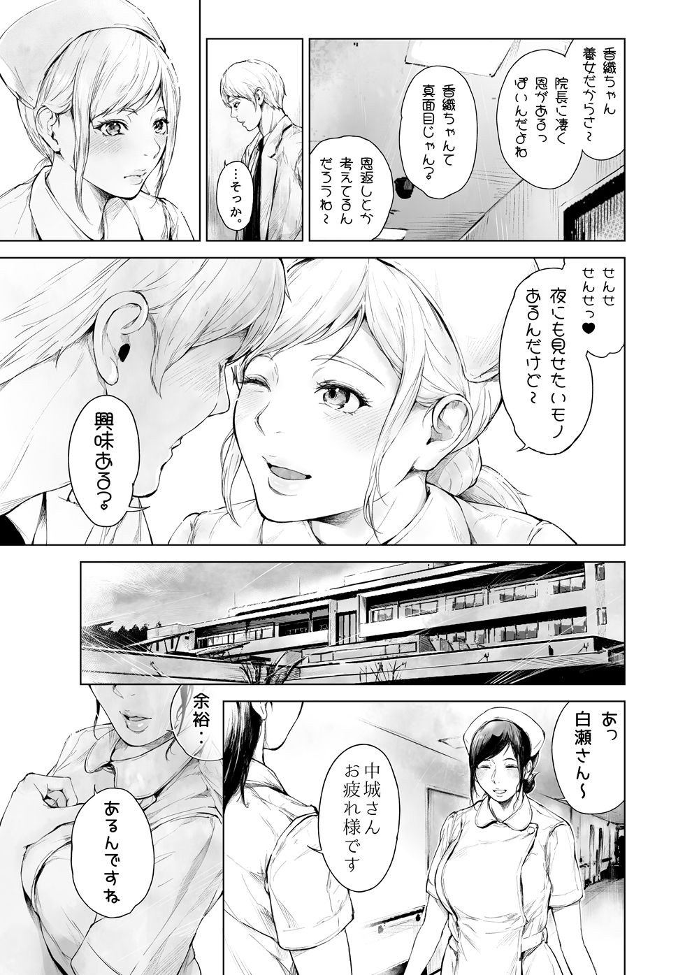 ほすぴたるふぁーむ2 サンプル9ページ目