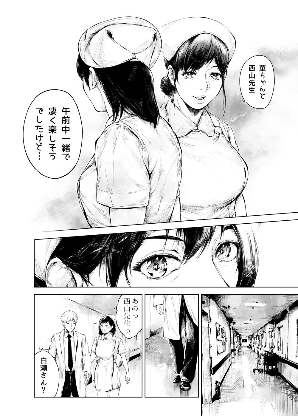 ほすぴたるふぁーむ2 サンプル10ページ目