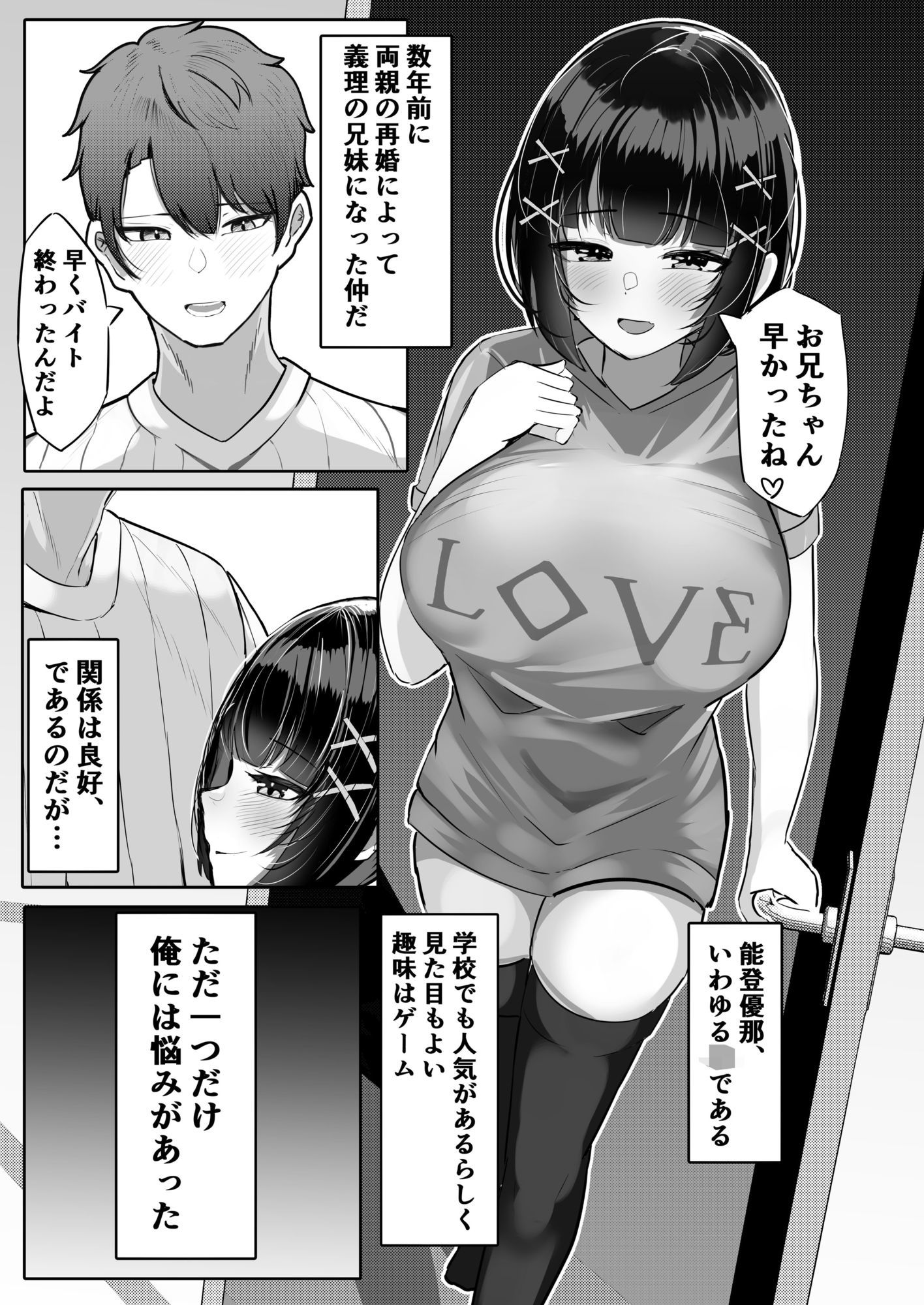 無防備な低身長爆乳義妹といちゃらぶパパ活ごっこ サンプル1ページ目