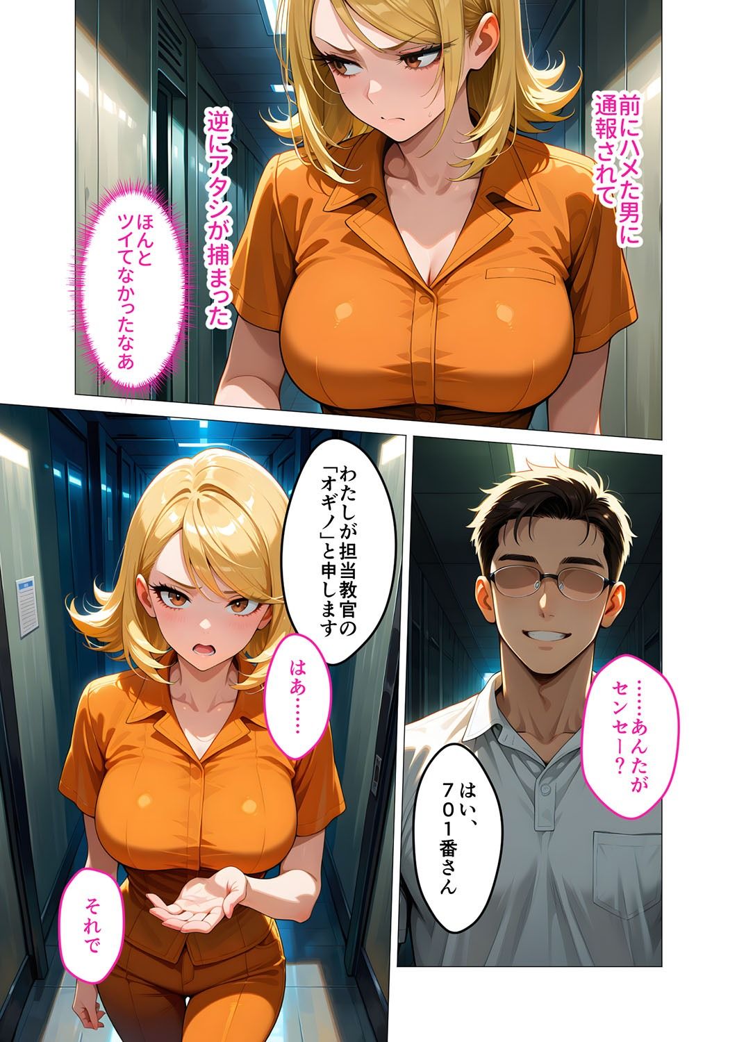 メス〇キ更生 激イキ教育プログラム サンプル7ページ目