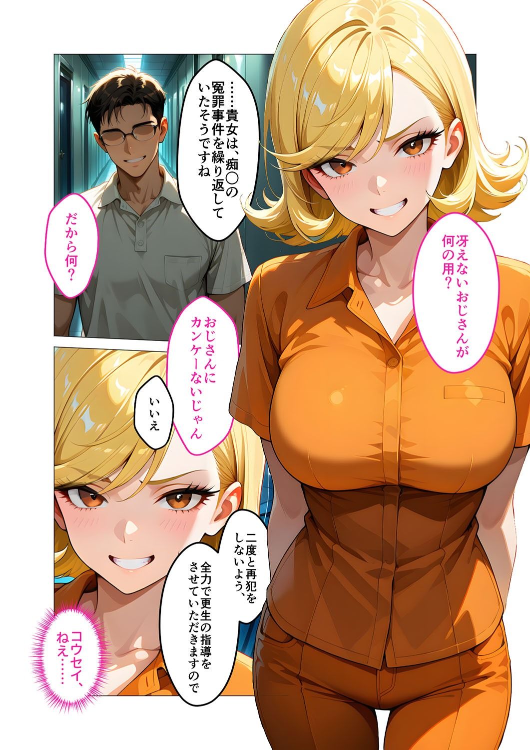 メス〇キ更生 激イキ教育プログラム サンプル8ページ目