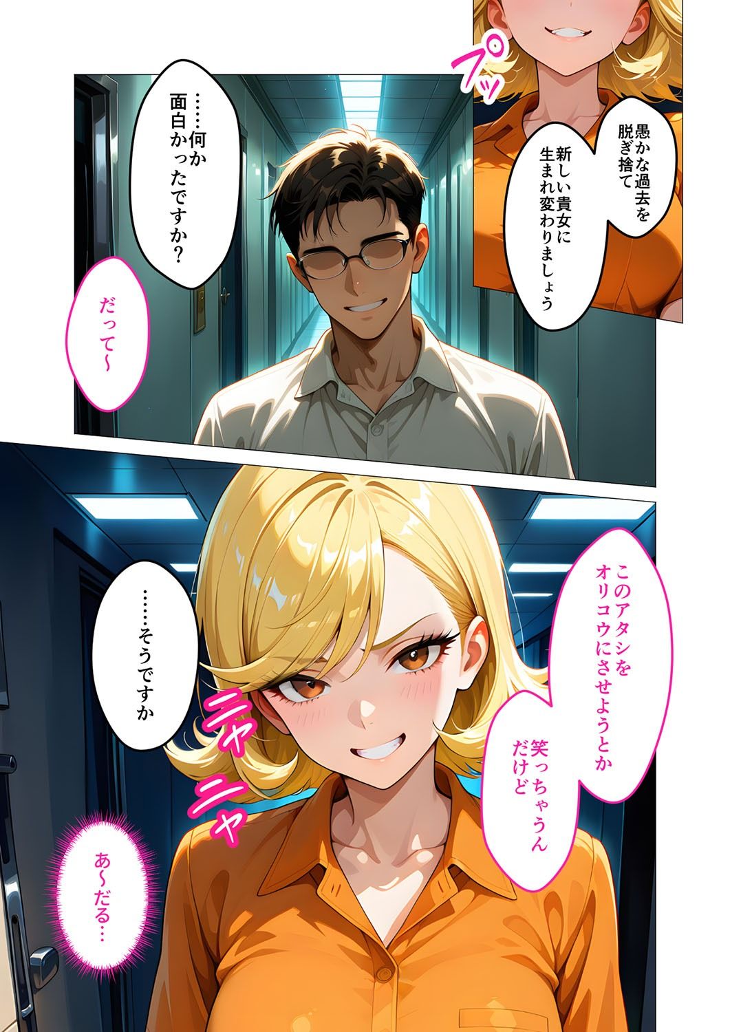 メス〇キ更生 激イキ教育プログラム サンプル9ページ目