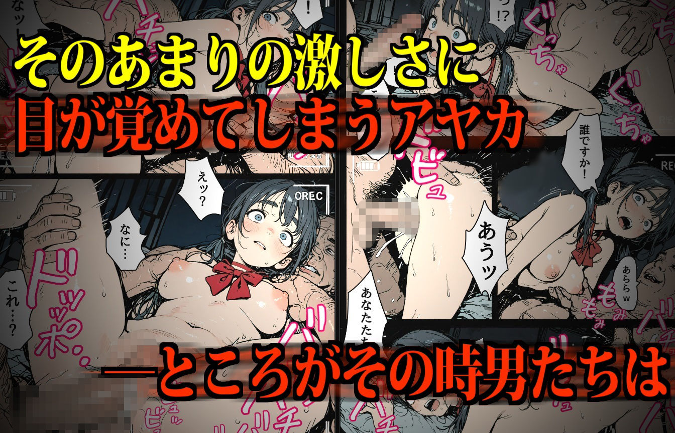 睡眠肉人形〜新卒女子を襲った大都会の闇〜 サンプル6ページ目