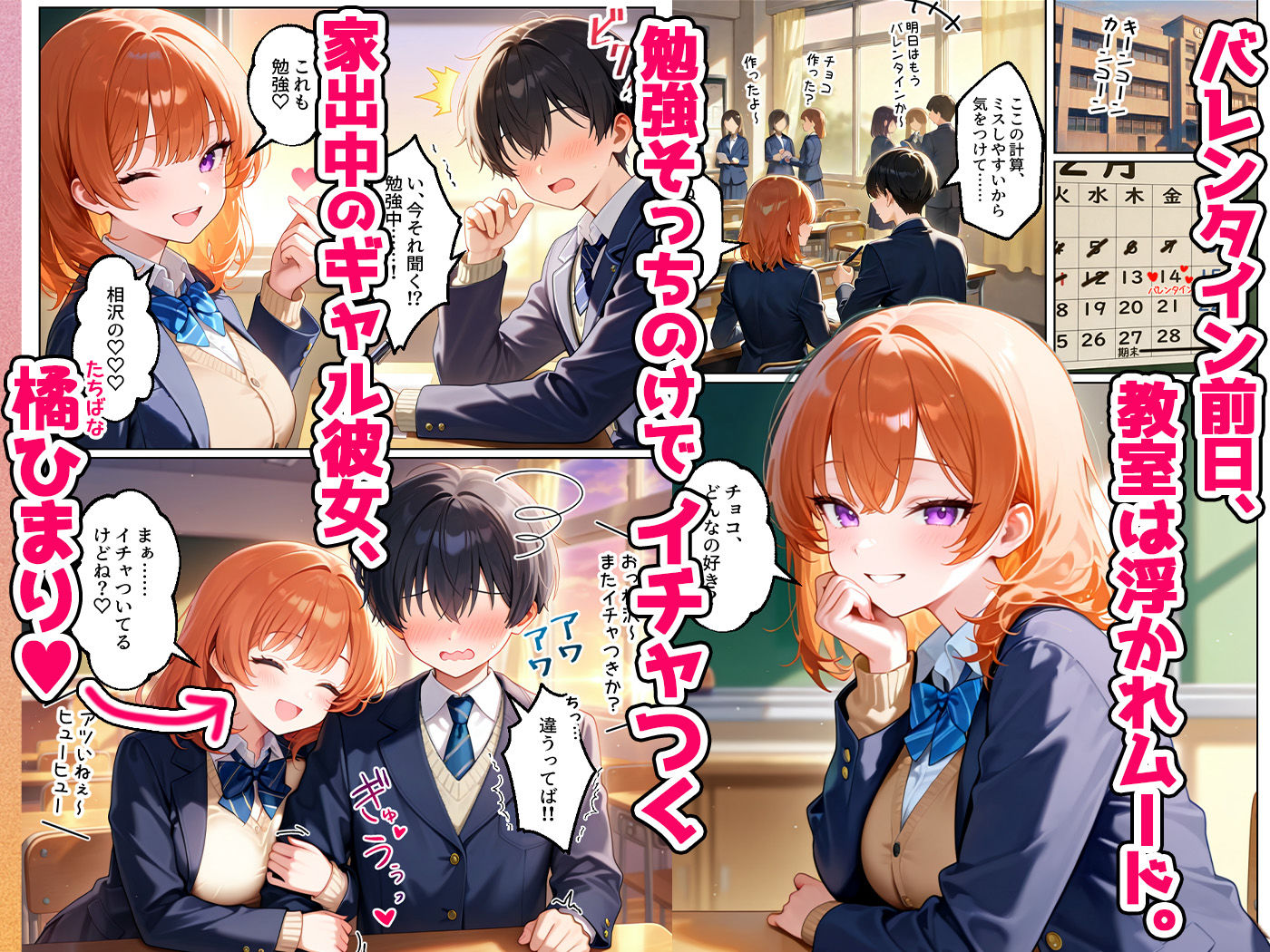 家出してきたクラスの人気ギャルが彼女になったらバレンタインに何度も中出しHさせてくれた話 サンプル1ページ目
