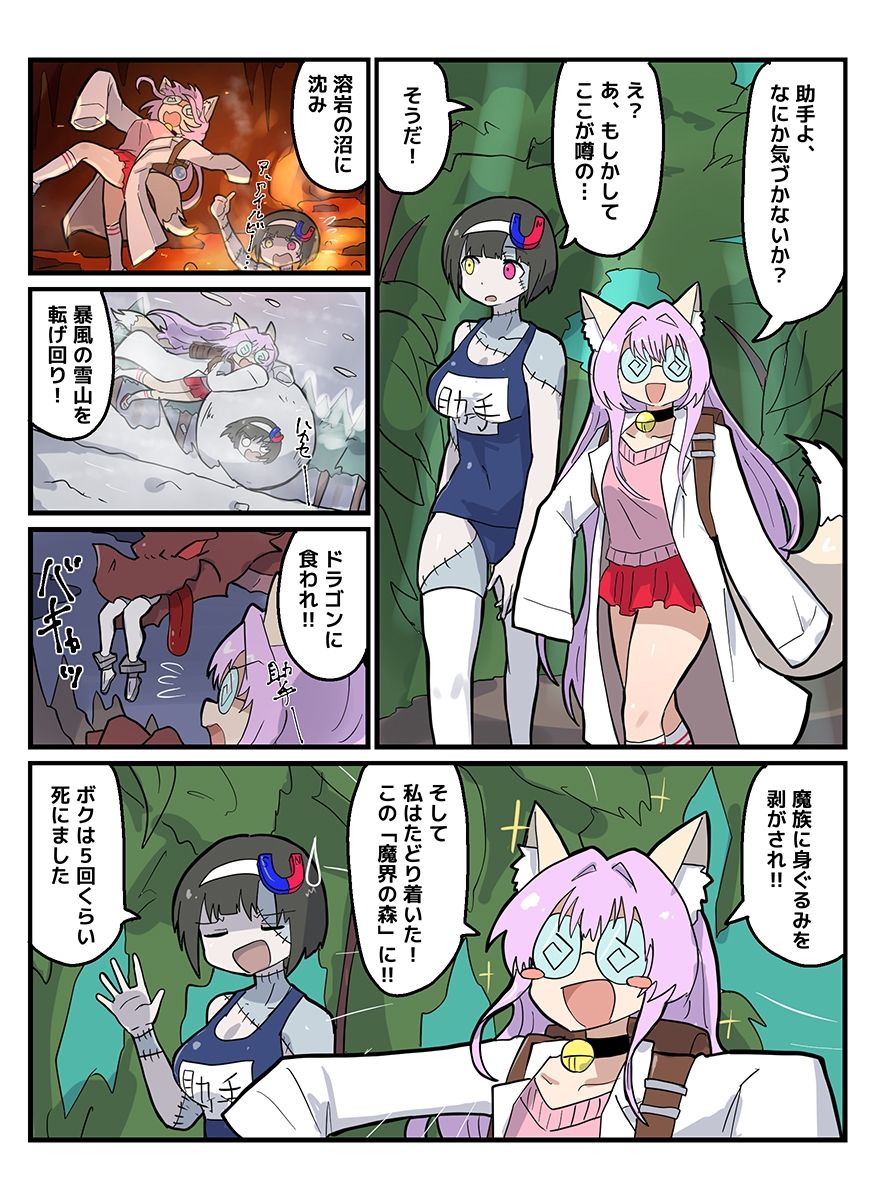 博士と助手〜魔界の森編〜 サンプル1ページ目