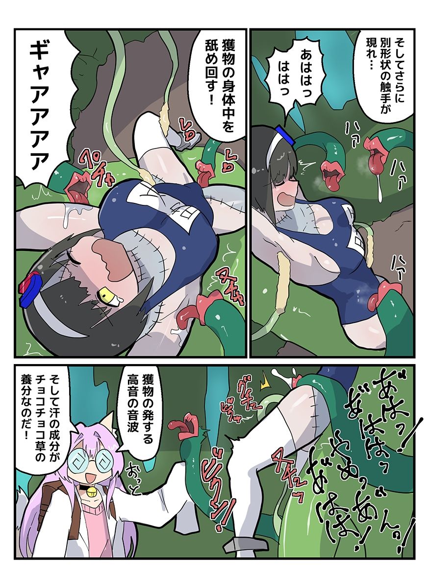 博士と助手〜魔界の森編〜 サンプル2ページ目