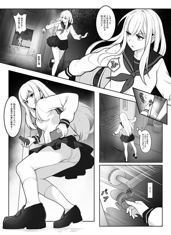 「JK自宅監禁2」淫乱雌犬の人格Potion！！愛里ちゃん【初堕】編 サンプル6ページ目