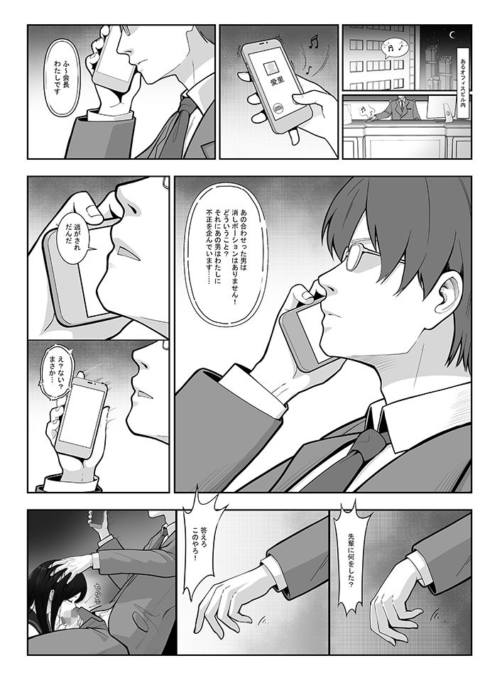 「JK自宅監禁2」淫乱雌犬の人格Potion！！愛里ちゃん【初堕】編 サンプル7ページ目