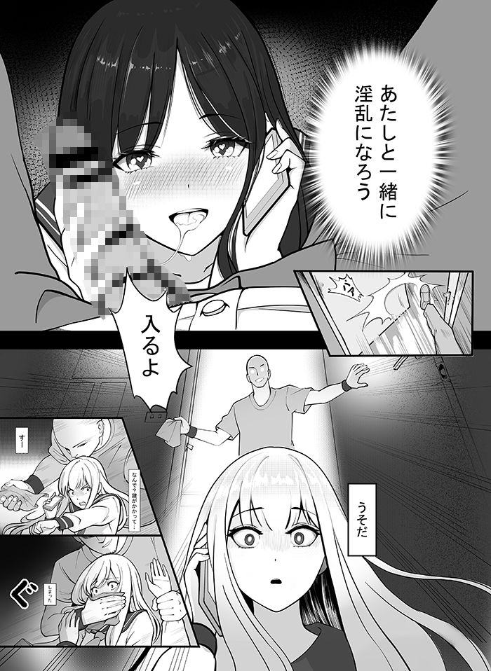 「JK自宅監禁2」淫乱雌犬の人格Potion！！愛里ちゃん【初堕】編 サンプル9ページ目