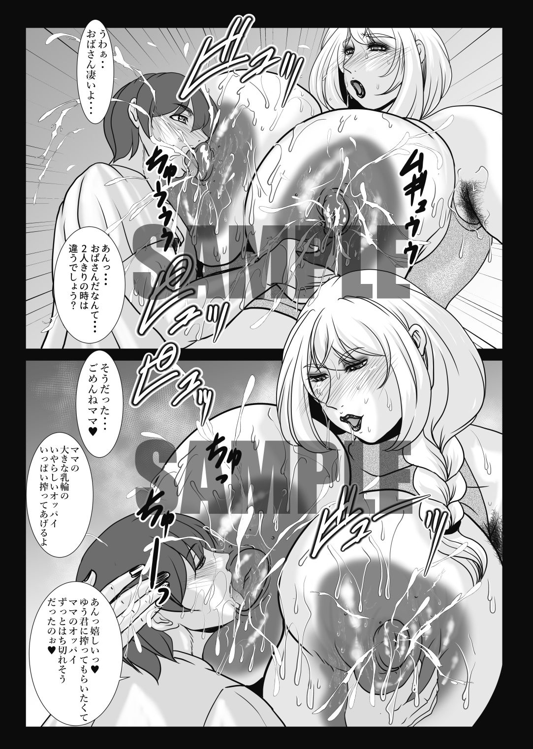 MILKING MOTHER サンプル1ページ目