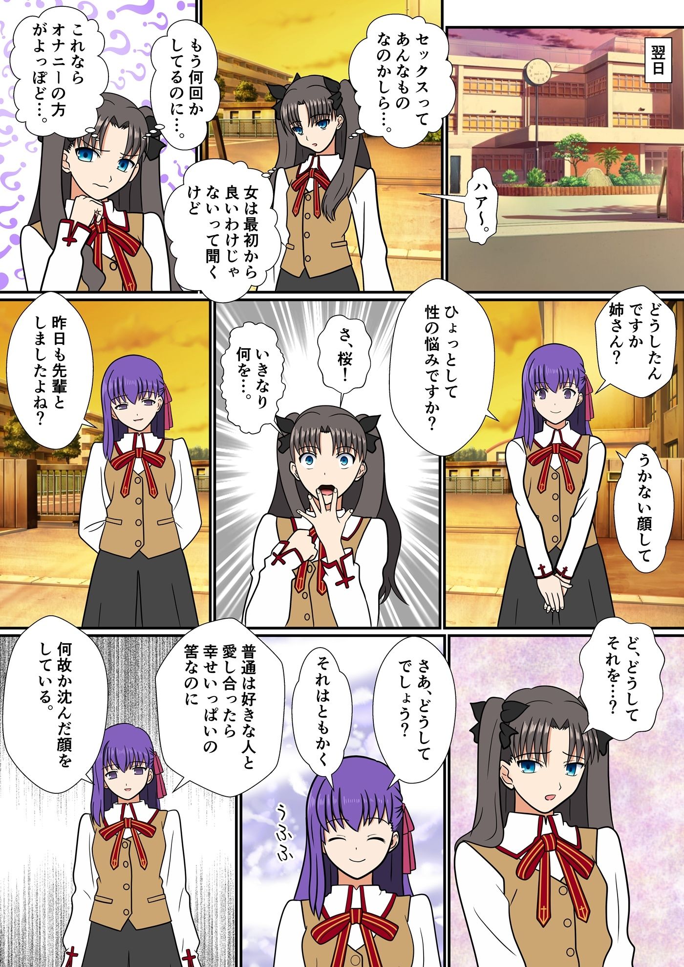 オナニー大好き遠坂さん サンプル2ページ目