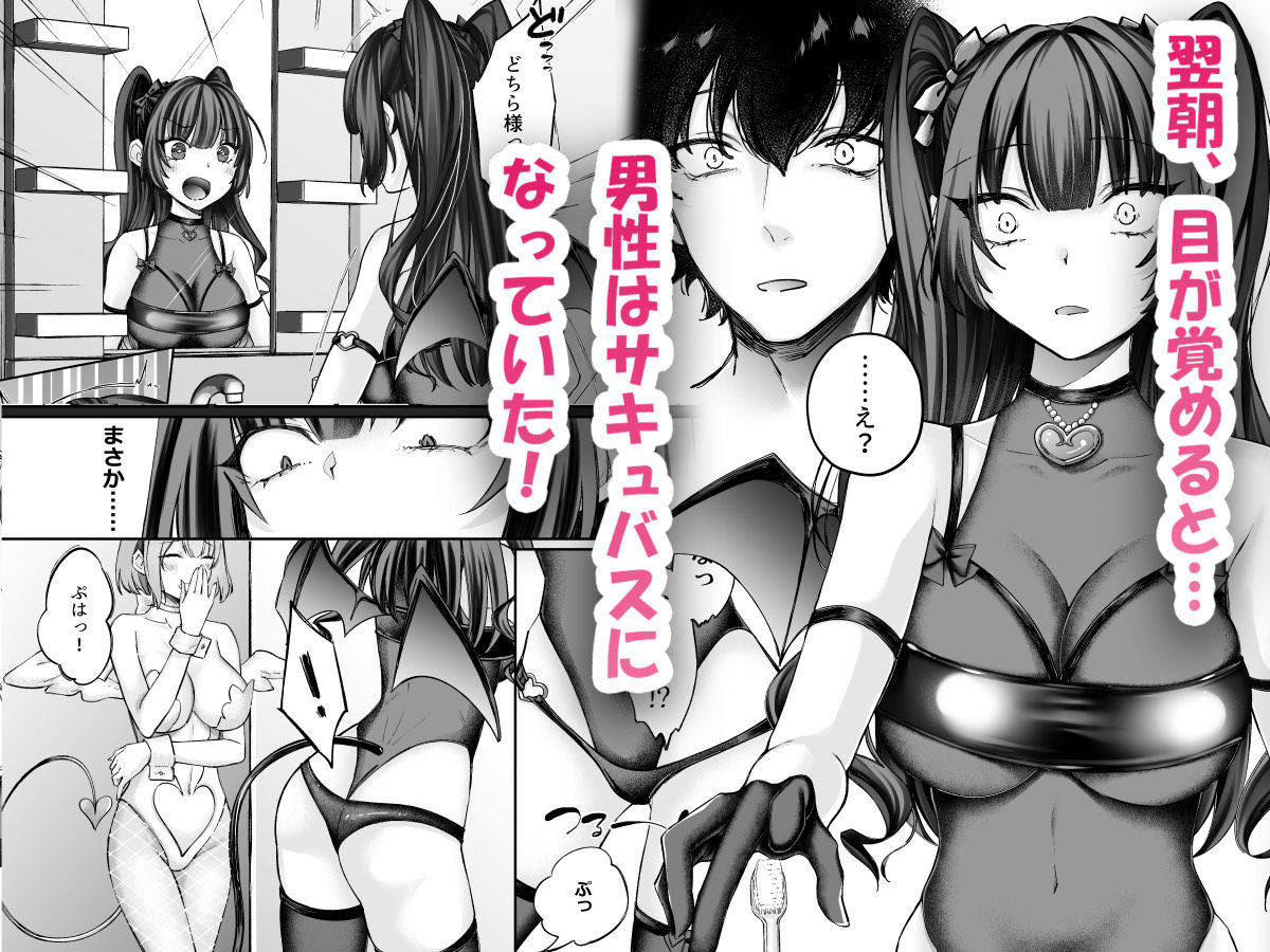 TSサキュバス 〜行き倒れのサキュバスを助けたら女体化させられました。女の子の体ってこんなに気持ちいいの！？〜【コミカライズ版】 サンプル3ページ目
