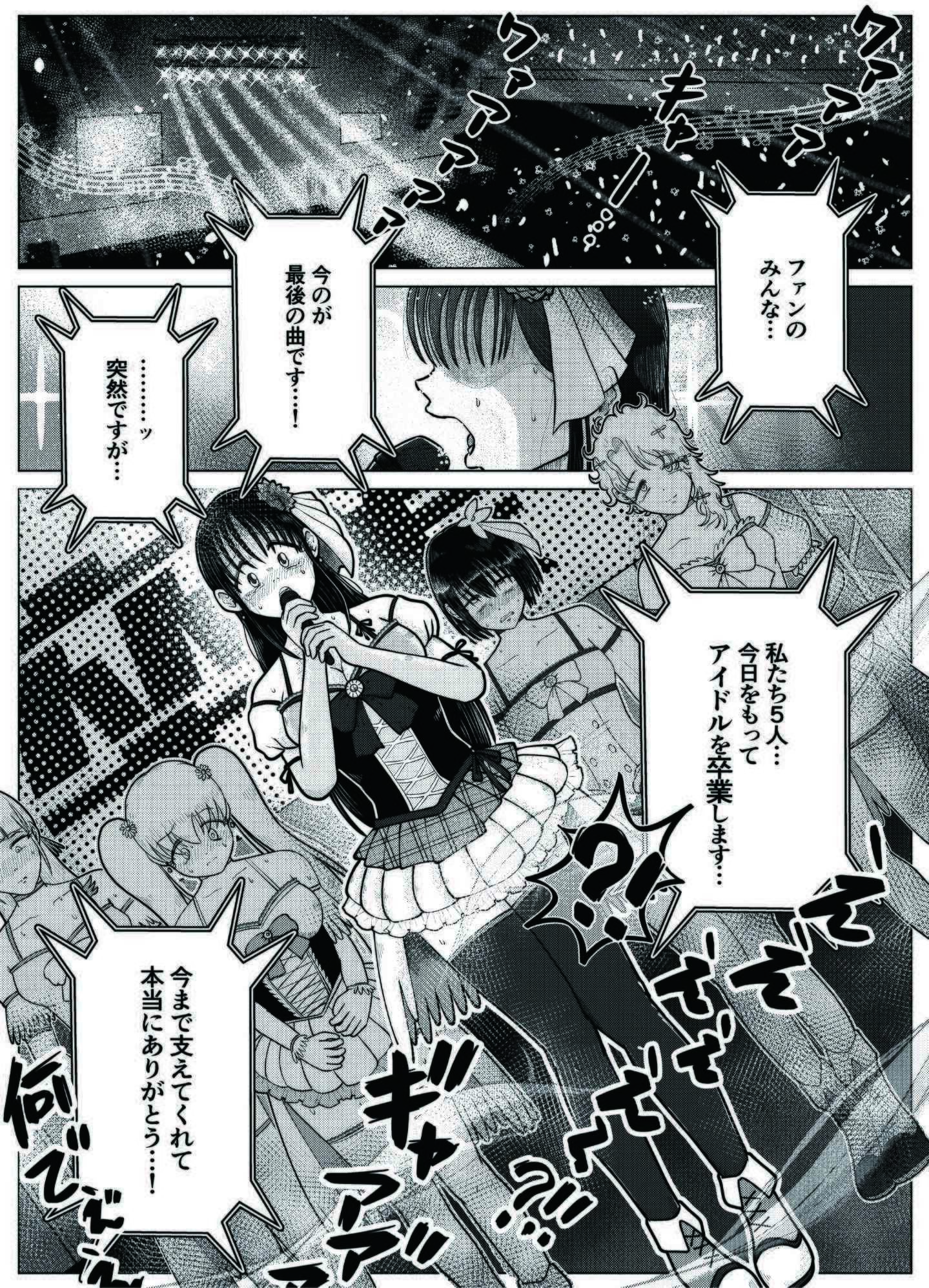 便所奴●アイドルゆいな5〜アイドル卒業編〜 サンプル1ページ目