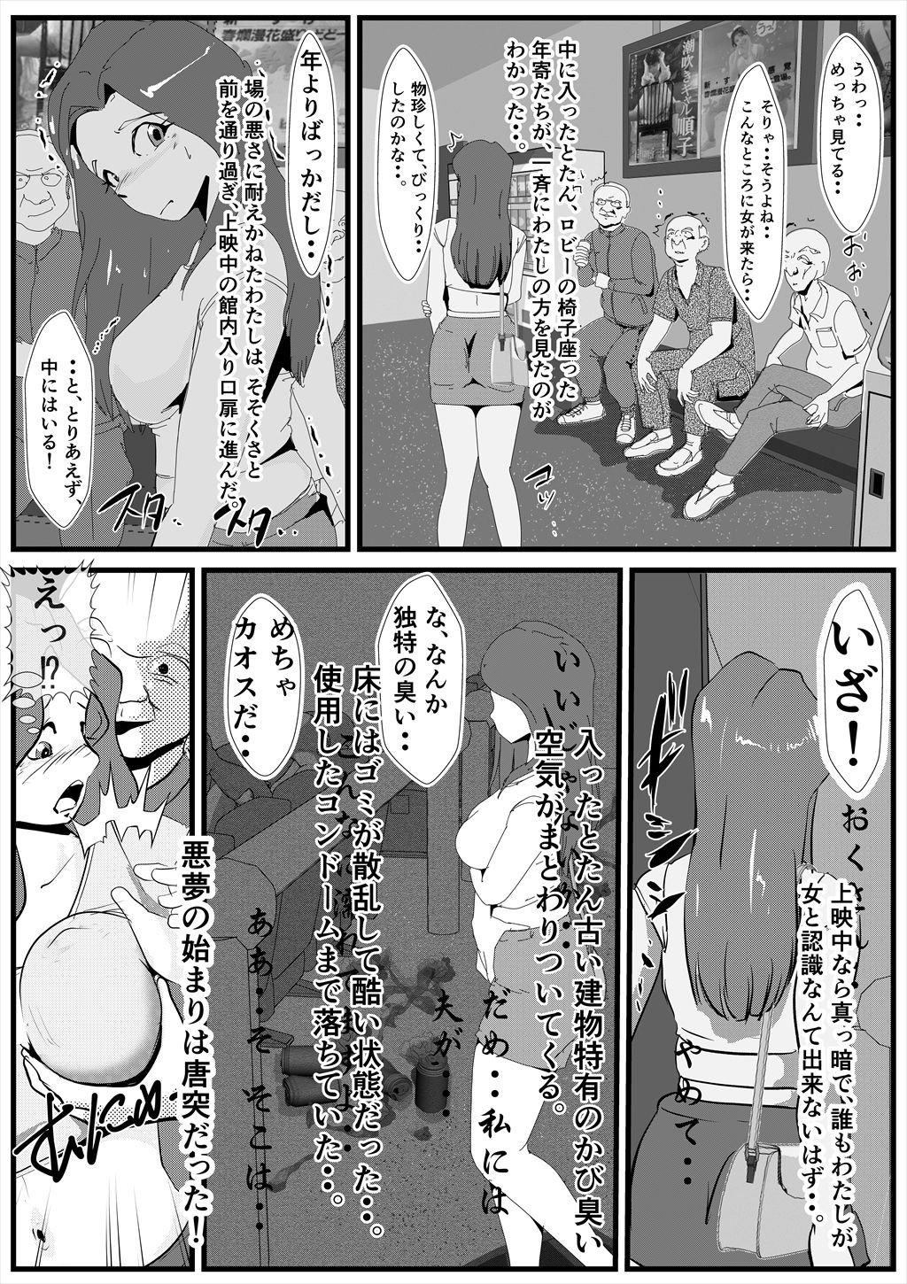 ポルノ映画館突撃レポート サンプル2ページ目