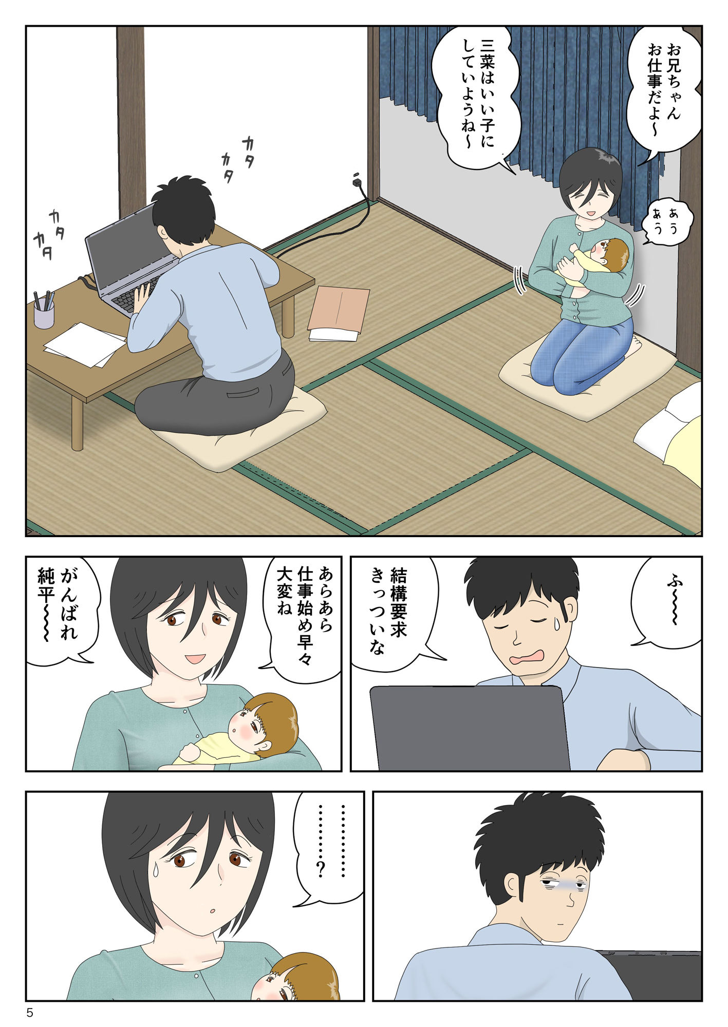 オナネタ母さん〈別世界線8〉安息の地 サンプル1ページ目