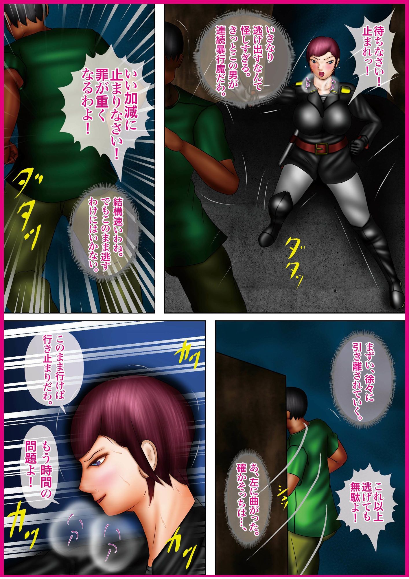 特務捜査官敗北 サンプル1ページ目