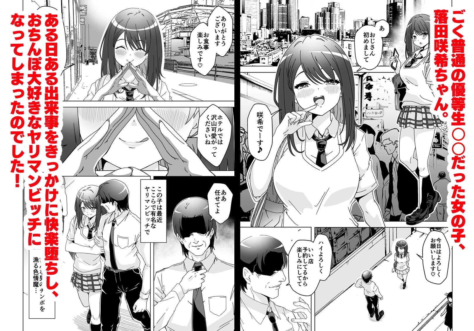 おちんぽ中毒咲希ちゃんのドスケベ性交生活 サンプル1ページ目