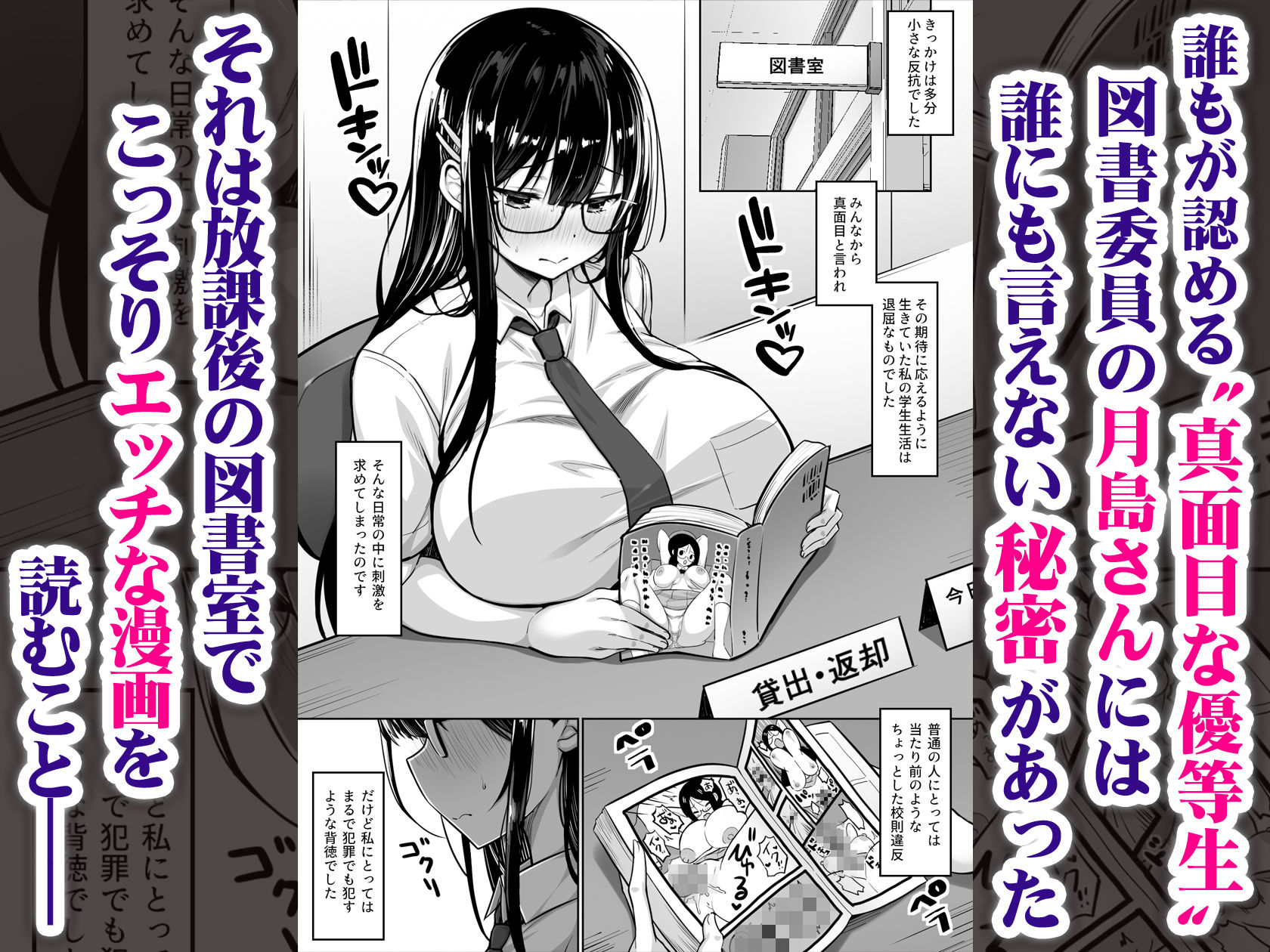 普段は真面目な図書委員ちゃん、エロ漫画通りのエッチをされてしまう サンプル1ページ目