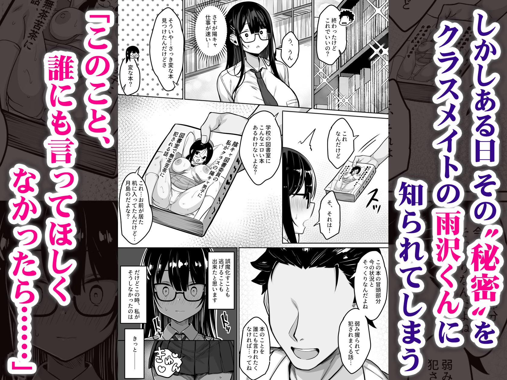 普段は真面目な図書委員ちゃん、エロ漫画通りのエッチをされてしまう サンプル2ページ目