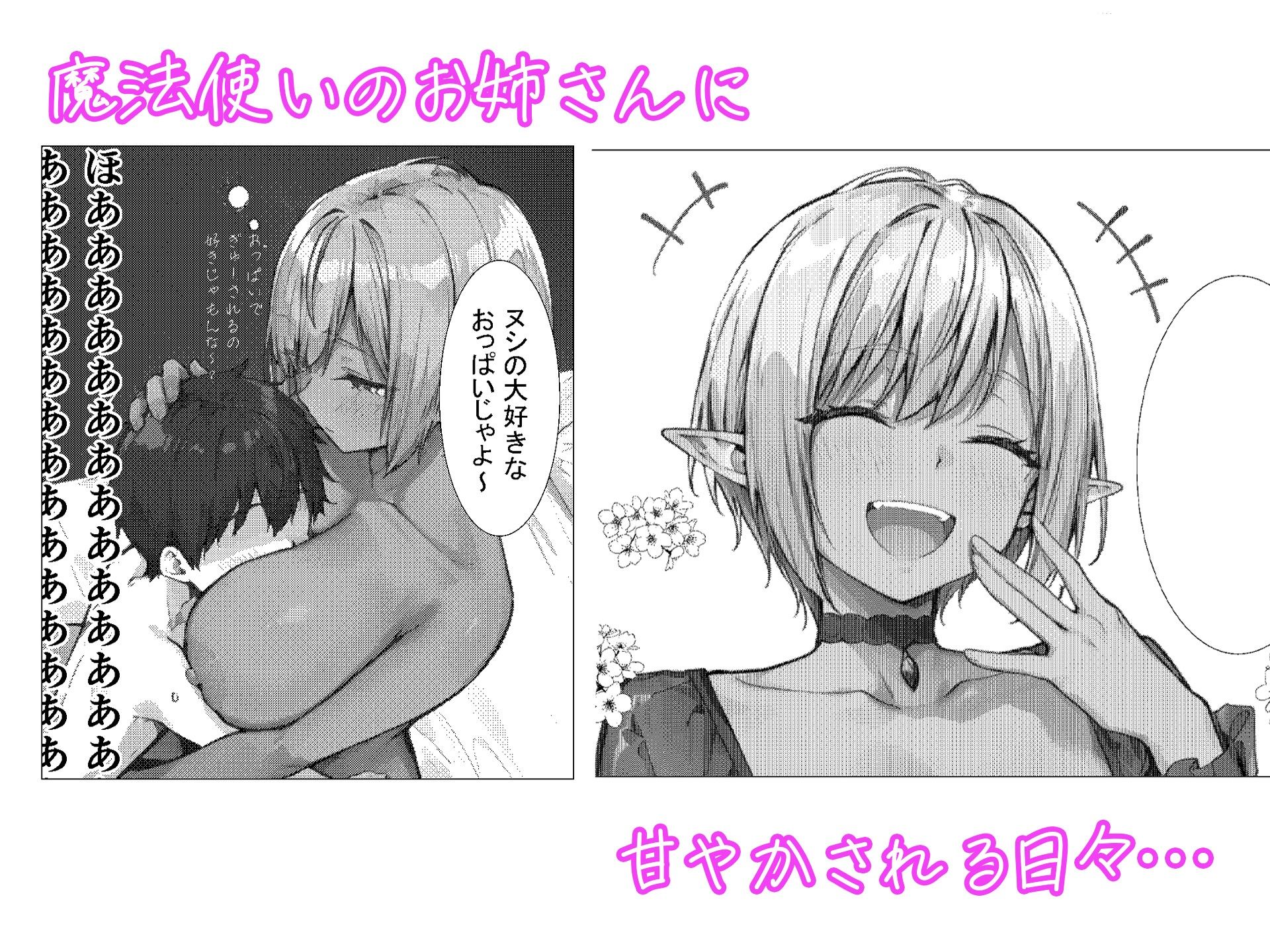ササゲモノ -甘やかしてくれたお姉さんをバケモノに寝取られた僕は…- サンプル2ページ目