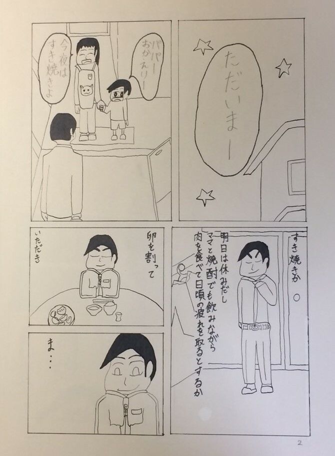 読み切り漫画「すき焼き日記」 サンプル1ページ目