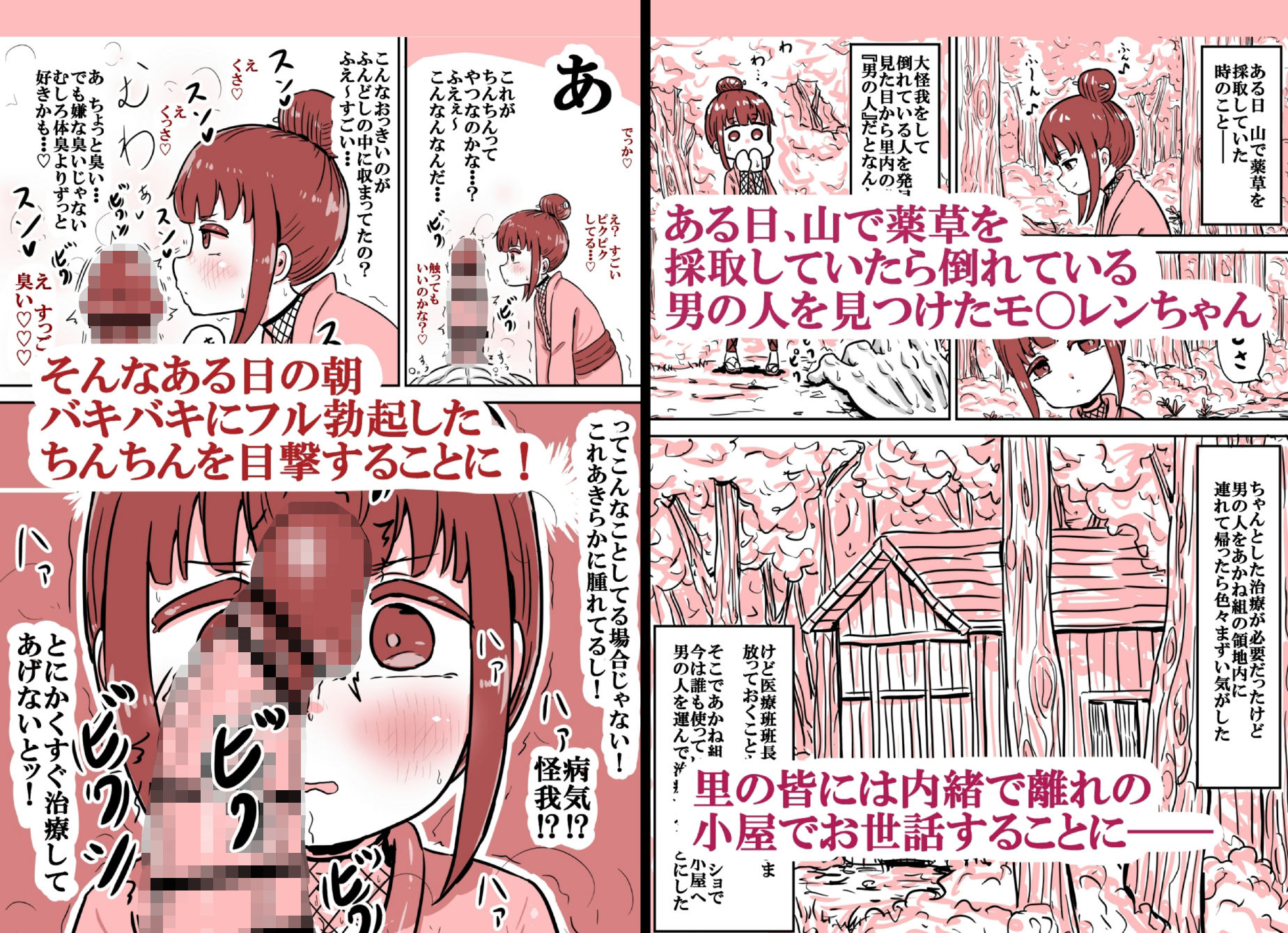 性知識ゼロなのに治療と称して問答無用の逆レ○プぶち犯しセックスで四十発以上も搾精してきて無自覚にボテ腹妊娠出産してしまったくノ一ちゃんの話 サンプル1ページ目