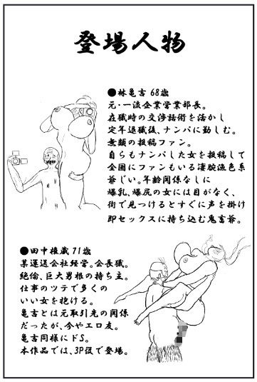 亀吉爺さんのセクハラナンパ 2 サンプル2ページ目