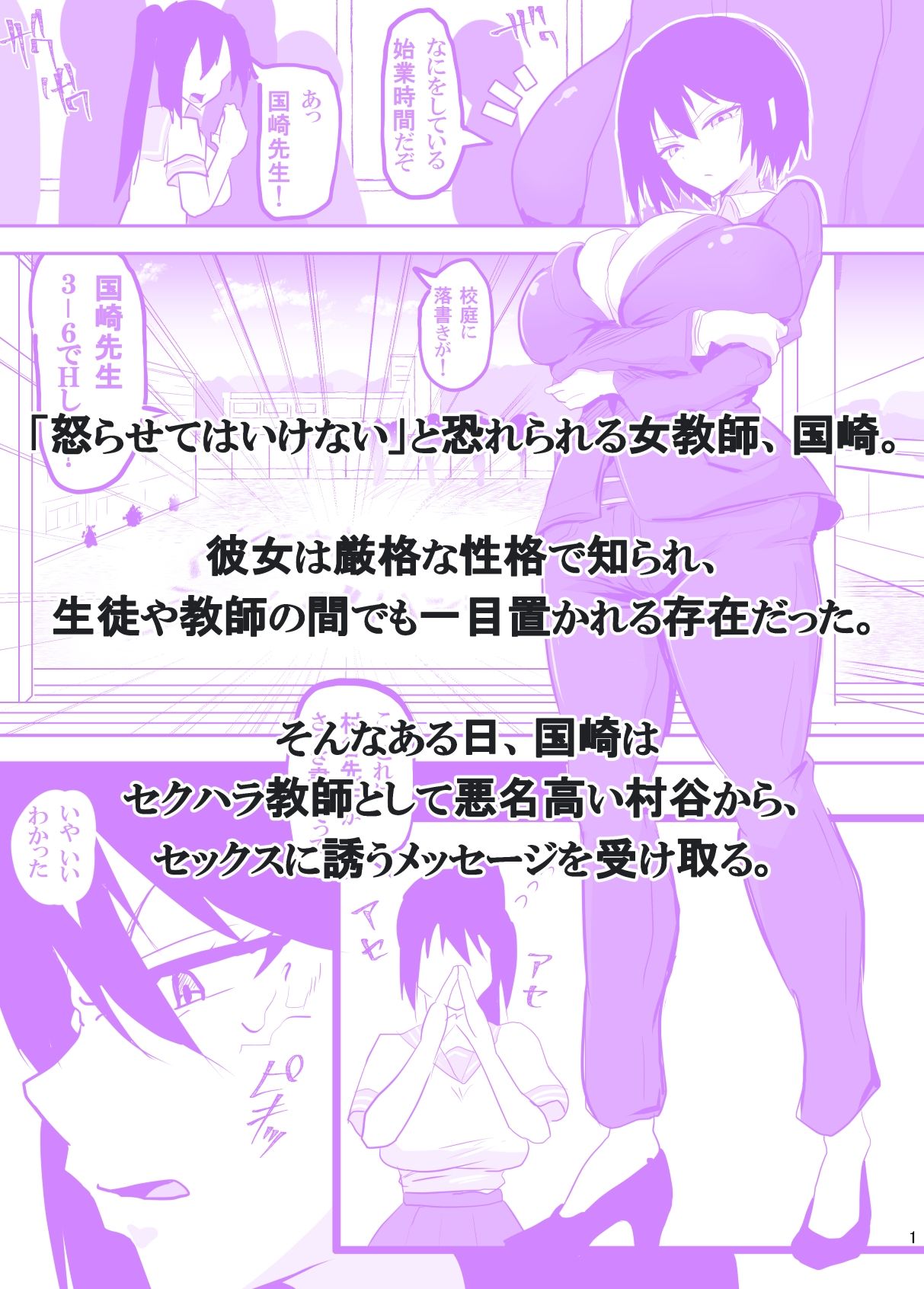 鬼教師、催●に堕つ〜セクハラ教師を成敗しようとしたら催●をかけられた話〜 サンプル1ページ目