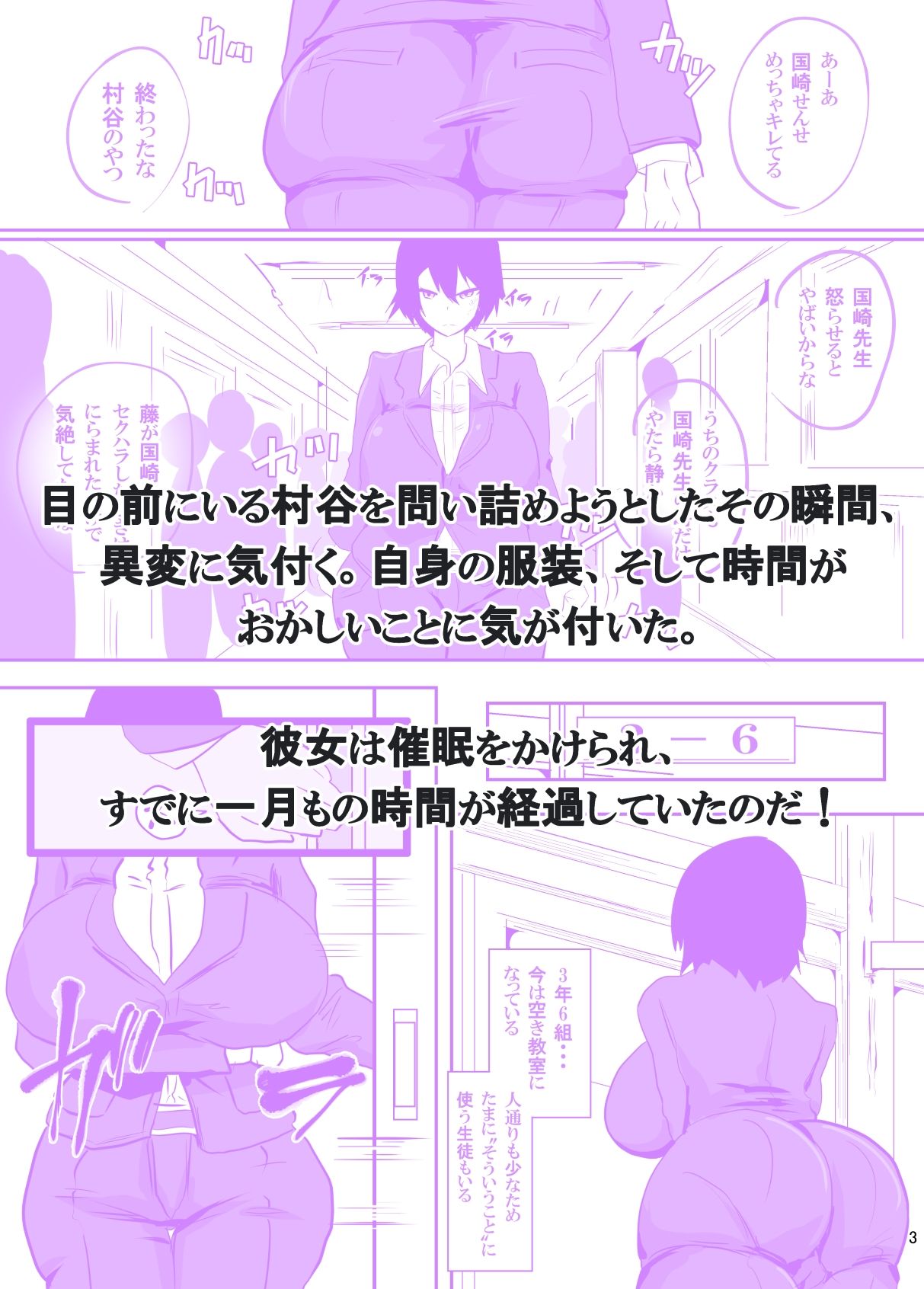 鬼教師、催●に堕つ〜セクハラ教師を成敗しようとしたら催●をかけられた話〜 サンプル3ページ目