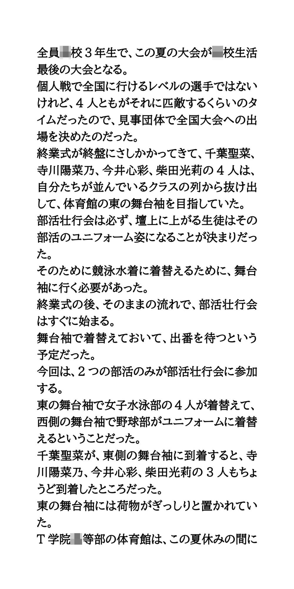 〇〇の部活壮行会。水泳部女子リレーメンバーが、屈辱の全裸生着替え サンプル2ページ目