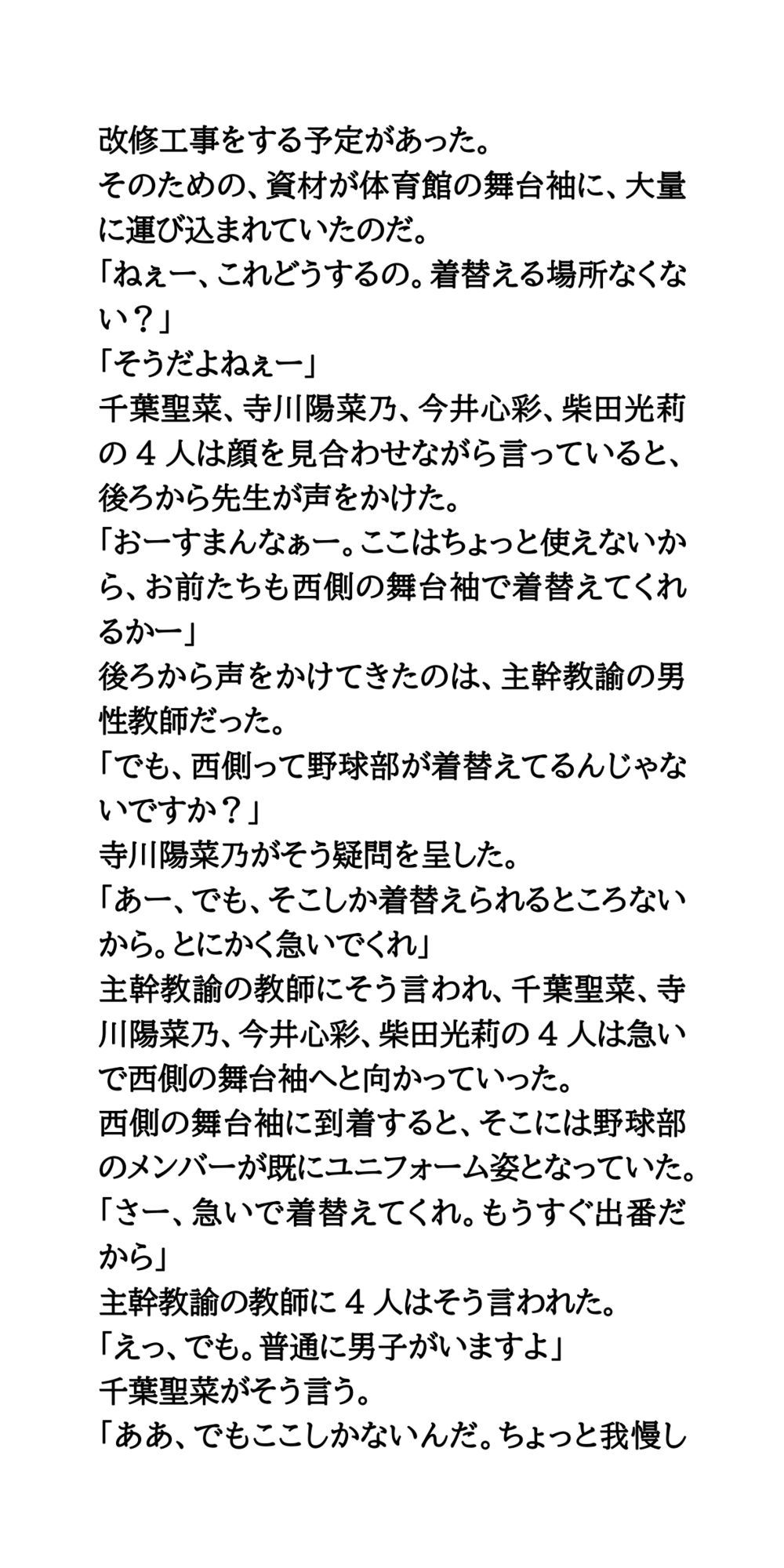 〇〇の部活壮行会。水泳部女子リレーメンバーが、屈辱の全裸生着替え サンプル3ページ目