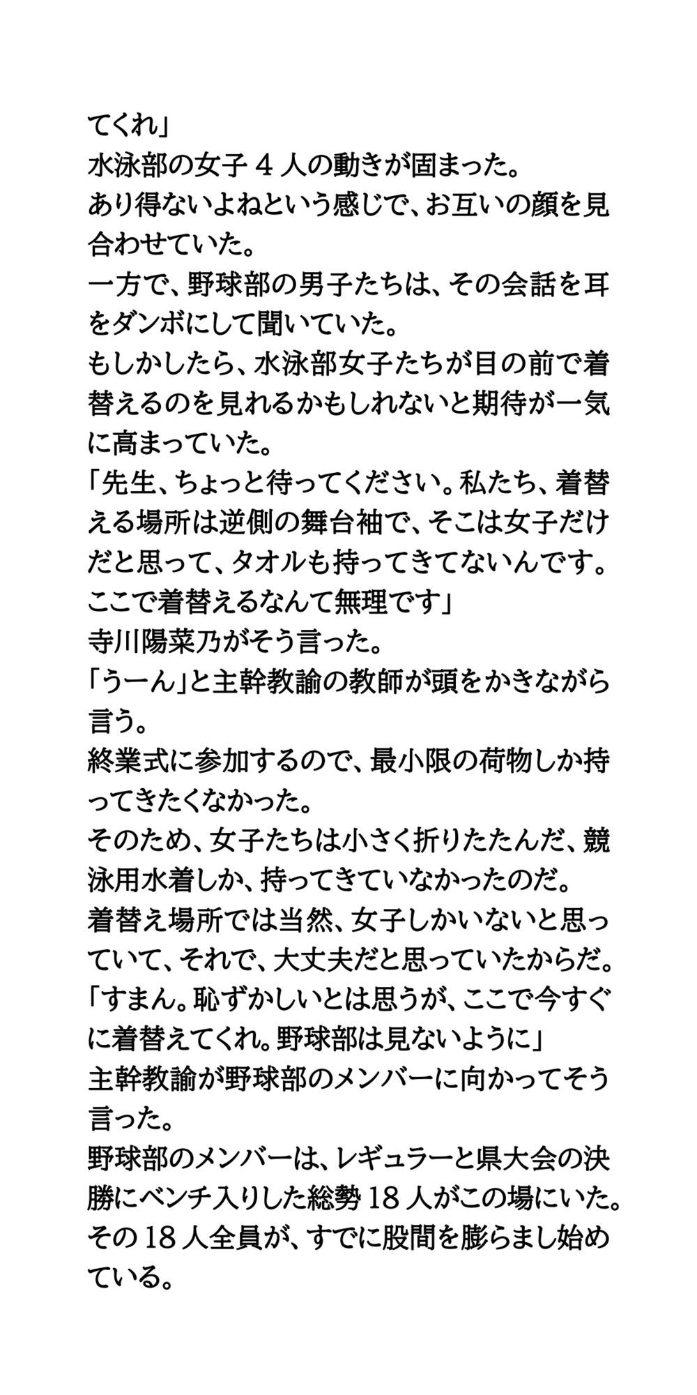 〇〇の部活壮行会。水泳部女子リレーメンバーが、屈辱の全裸生着替え サンプル4ページ目