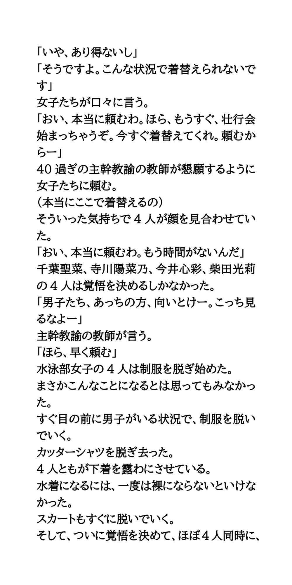 〇〇の部活壮行会。水泳部女子リレーメンバーが、屈辱の全裸生着替え サンプル5ページ目