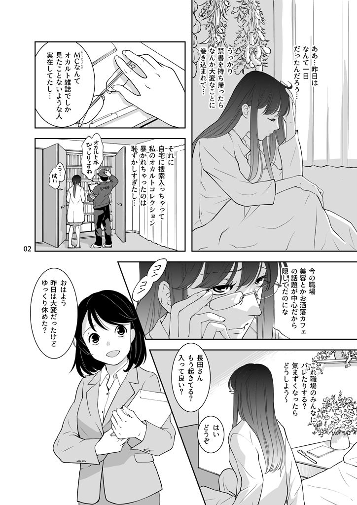 竜の飼い方教えます27 サンプル1ページ目