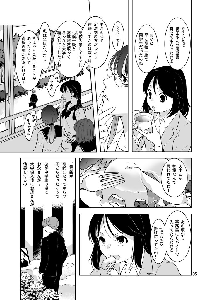 竜の飼い方教えます27 サンプル4ページ目