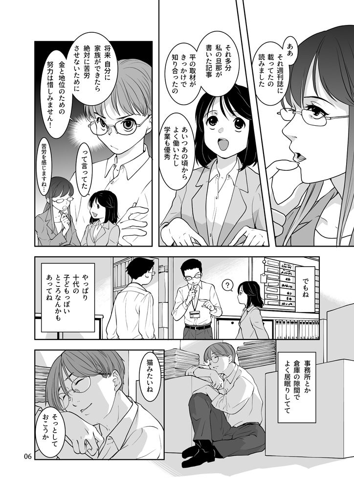 竜の飼い方教えます27 サンプル5ページ目