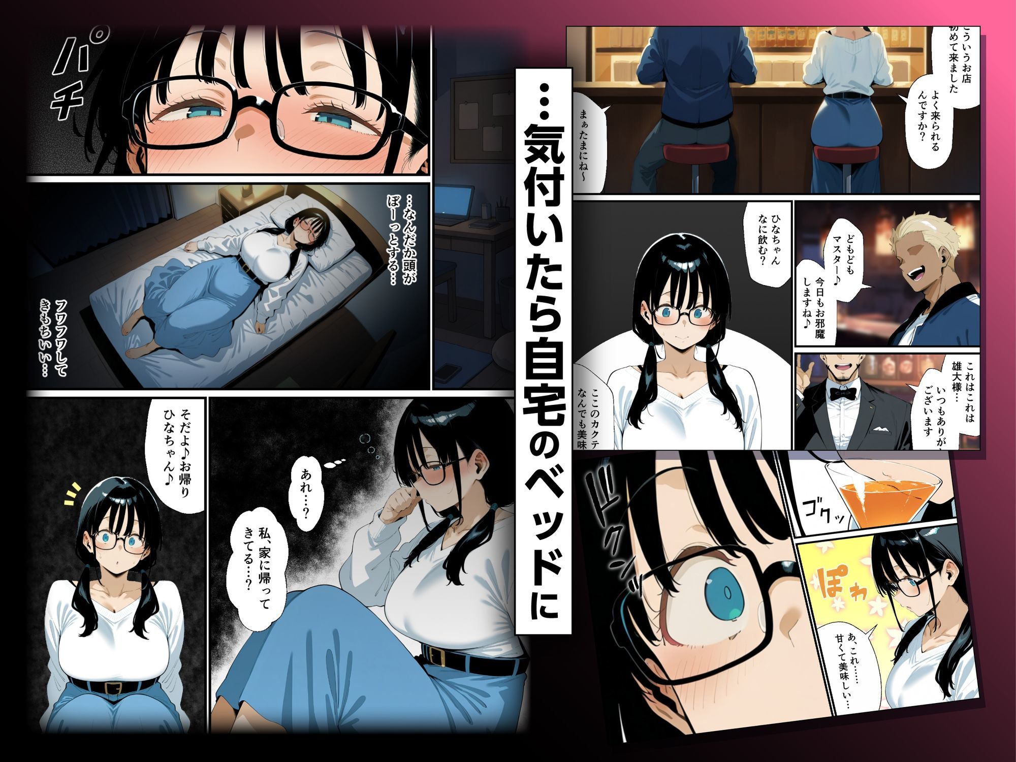 地味眼鏡巨乳の彼女がサークルの飲み会から帰ってこない話 サンプル3ページ目