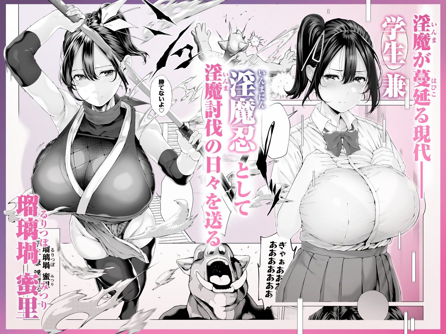 爆乳 アイドル淫魔忍 蜜里  其の一  『淫魔ちんぽになんて負ける訳ないもん。』上巻＋下巻 サンプル1ページ目