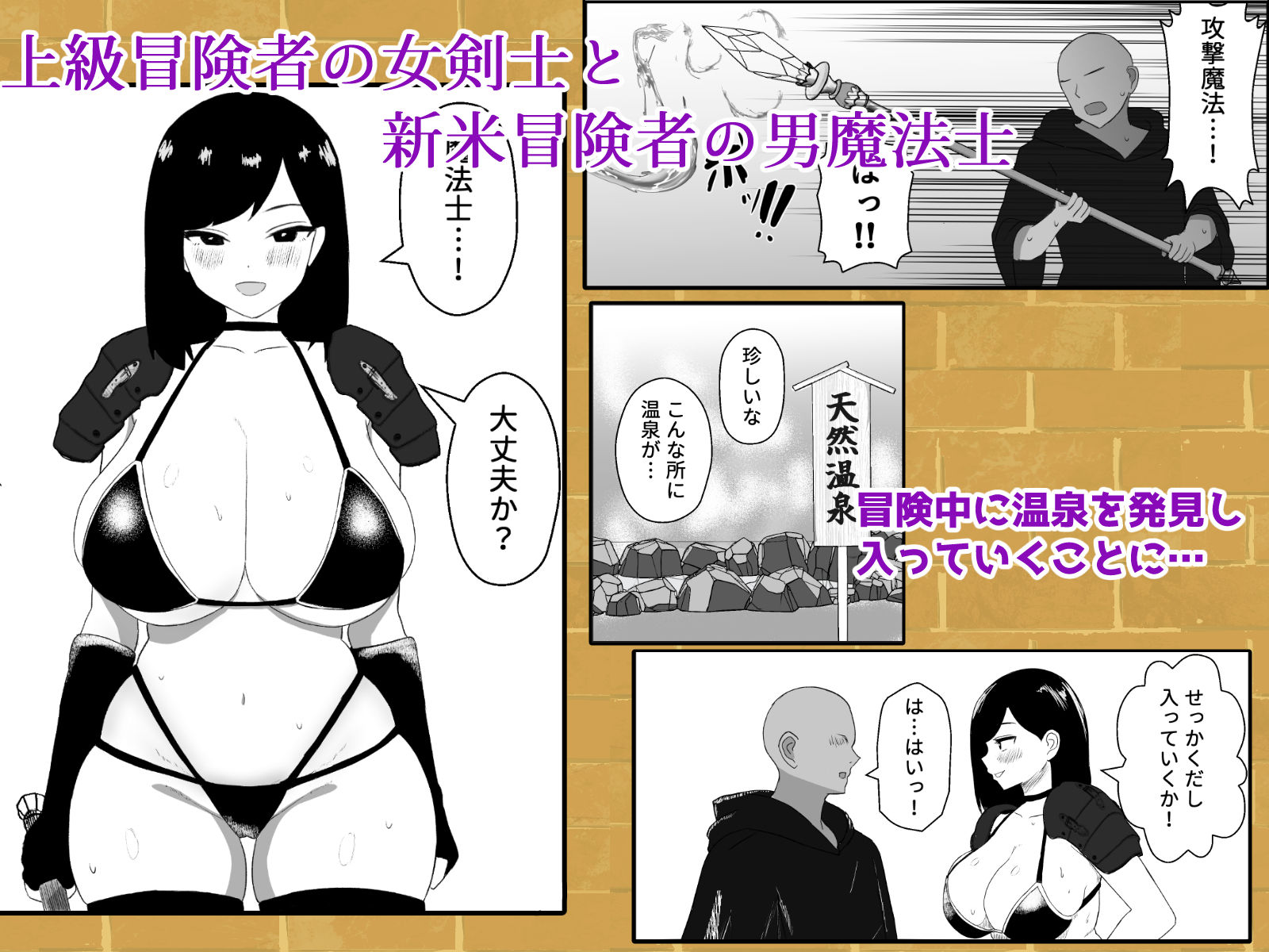 女剣士と男魔法士、冒険中にセックスしちゃいます！ サンプル1ページ目