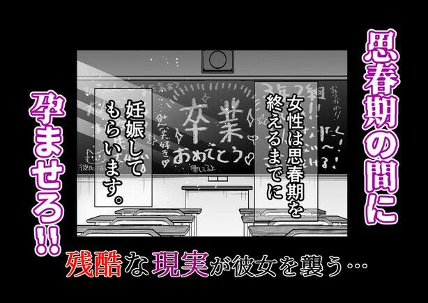欲しがります、孕むまで。〜思春期妊娠義務法〜 サンプル3ページ目