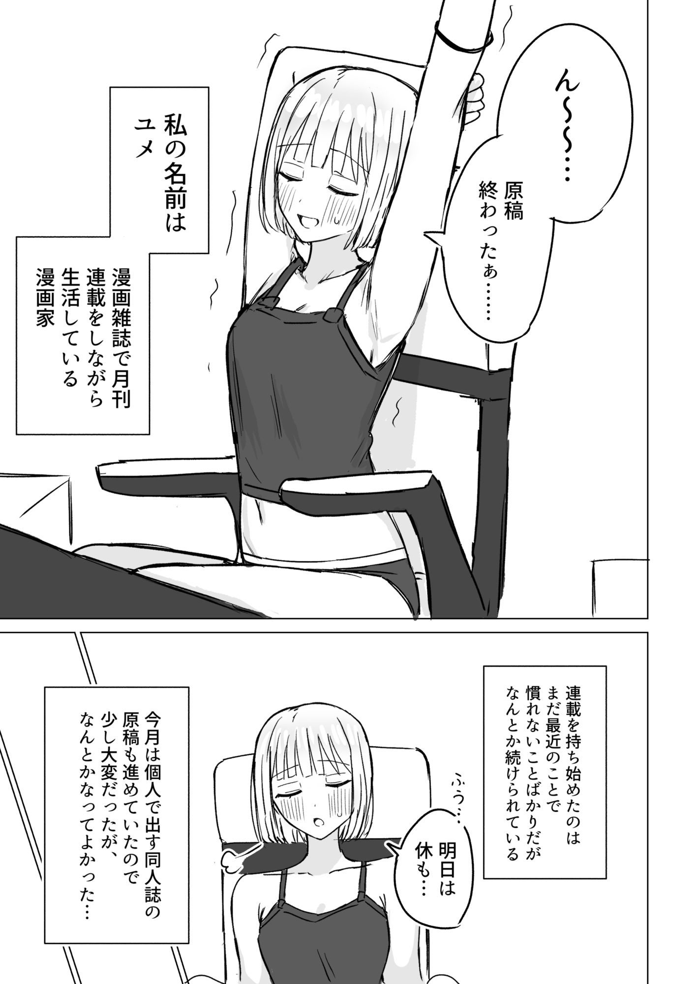 貴女と私の甘いひととき2 サンプル1ページ目