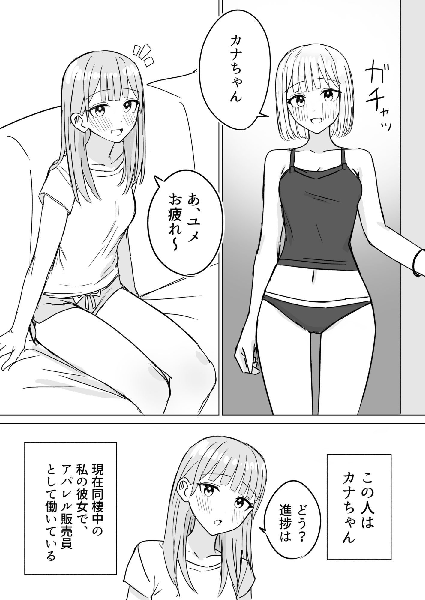 貴女と私の甘いひととき2 サンプル2ページ目