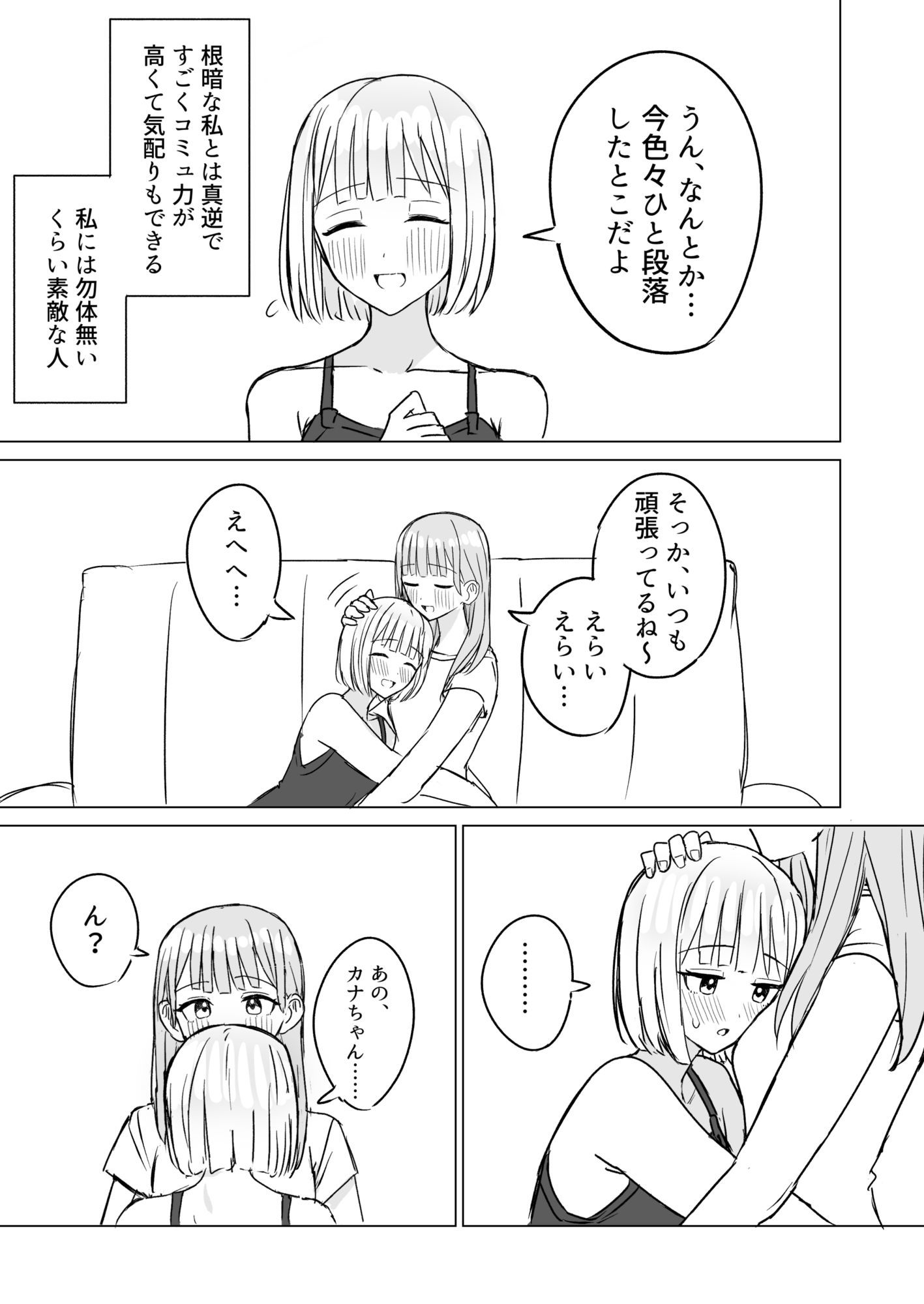 貴女と私の甘いひととき2 サンプル3ページ目