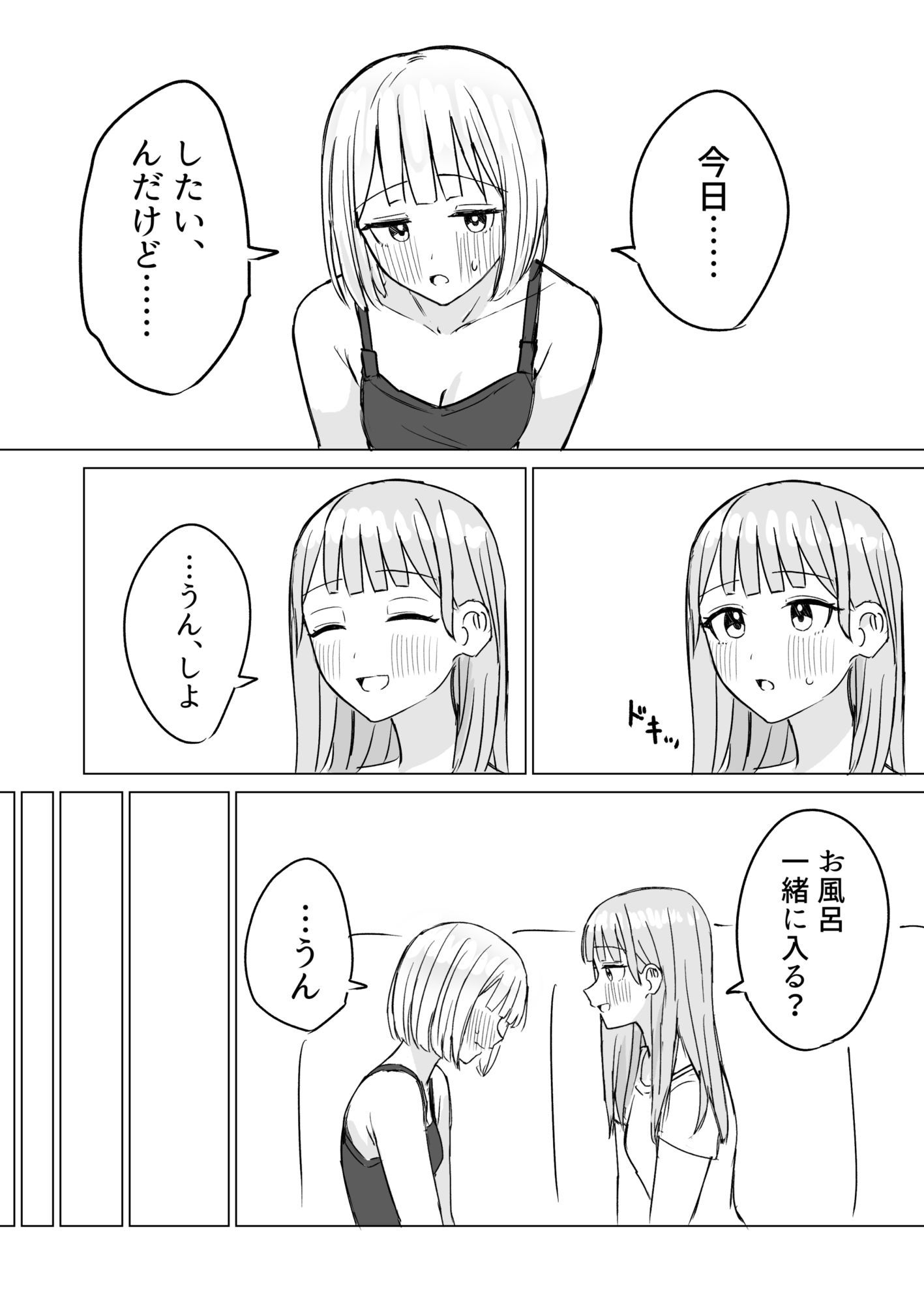 貴女と私の甘いひととき2 サンプル4ページ目