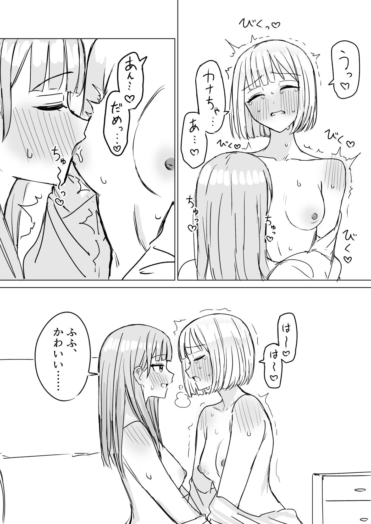 貴女と私の甘いひととき2 サンプル6ページ目