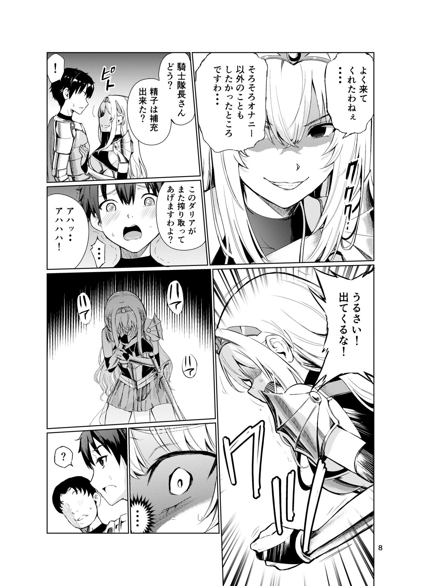 狂乱の討伐姫ダリア4 サンプル1ページ目
