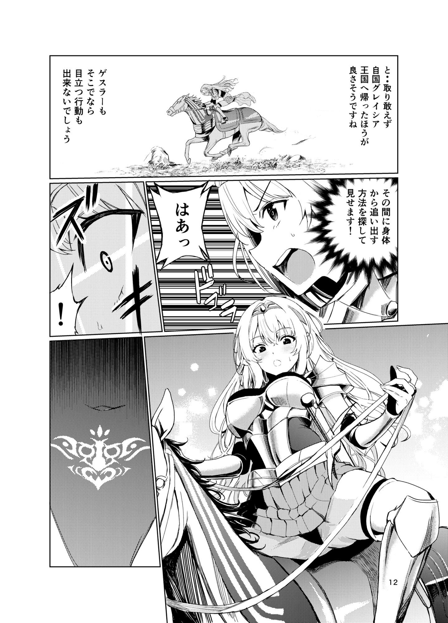 狂乱の討伐姫ダリア4 サンプル2ページ目