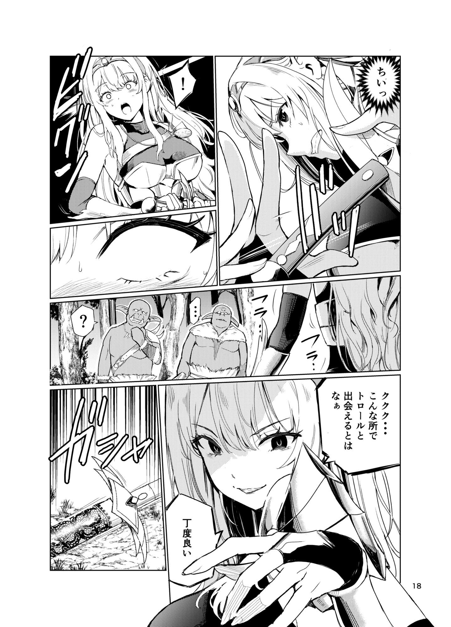 狂乱の討伐姫ダリア4 サンプル3ページ目